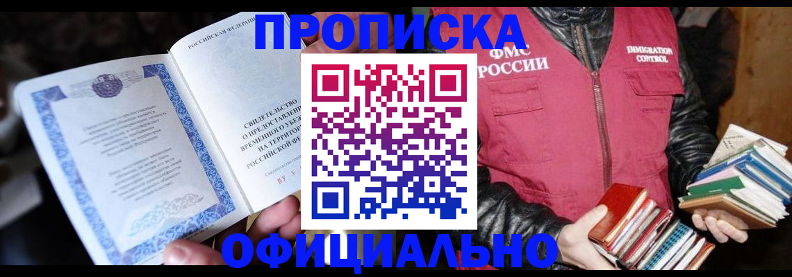 прописка штамп в Инзе