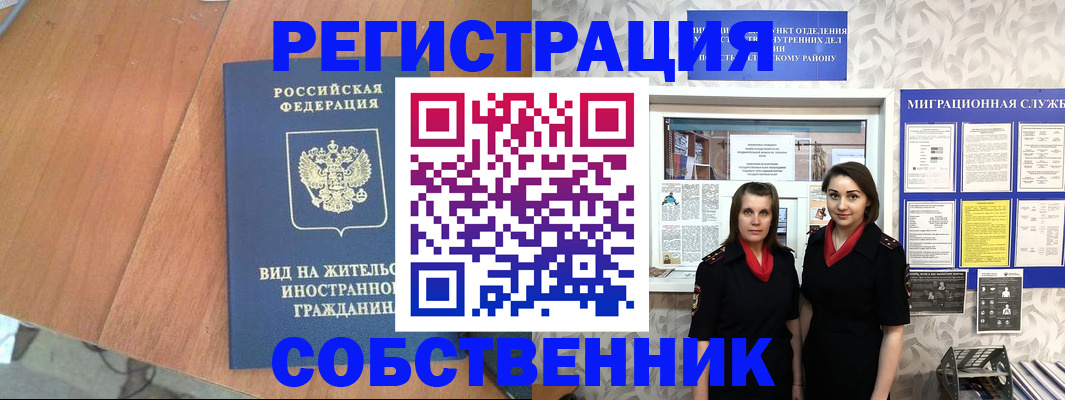 прописка 2025 в Инзе