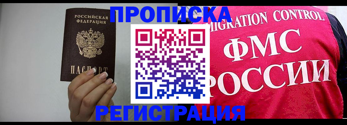 прописка в Инзе